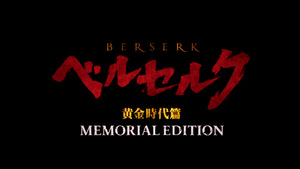 Berserk: Ougon Jidai-hen - Memorial Edition